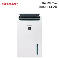 在飛比找甫佳電器優惠-SHARP DW-P9HT-W 除濕機