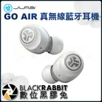 【 JLAB GO AIR 真無線藍牙耳機 四色 】 數位黑膠兔