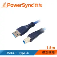 在飛比找蝦皮商城優惠-【福利品】群加 Powersync USB3.0 CABLE