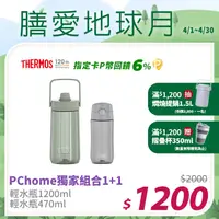 在飛比找PChome24h購物優惠-【THERMOS 膳魔師】輕水瓶470ml(GP4040CG