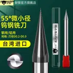 【24H熱賣】55度微小徑鎢鋼銑刀鋁用平刀0.2 0.3 0.4 0.5 0.6 0.7 0.8 0.9MM256