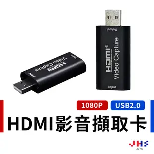 【JHS】USB2.0 HDMI 影音擷取卡 擷取 PS4 筆電轉接器 HDMI轉USB OBS switch