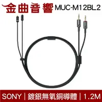 在飛比找樂天市場購物網優惠-Sony 索尼 MUC-M12BL2 鍍銀無氧銅導體 雙3.