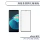 vivo V系列 滿版全膠鋼化玻璃貼 適用 V11 / V11i / V15 / V15 Pro 保護貼 鋼化膜