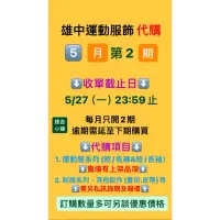 在飛比找蝦皮購物優惠-【5/27結單】高雄中學 雄中 全新運動服短褲 運動長褲 亮