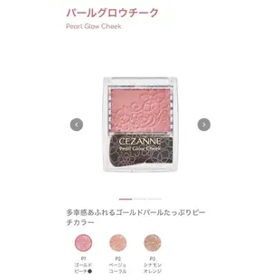 【現貨+預購】 CEZANNE 打亮 粉餅 打亮修容 珠光修容霜 修容 腮紅