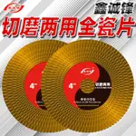 CERAMIC TILE CUTTING AND GRINDING DISC DUAL-PURPOS瓷磚切磨片兩用切割片