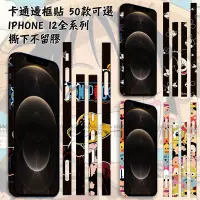 在飛比找蝦皮購物優惠-卡通 邊框貼 iPhone 13 12 Pro Max 手機