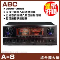 在飛比找PChome24h購物優惠-【ABC A8】迴授抑制線路 藍芽快速連接撥放 歌唱綜合擴大