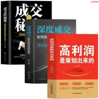 在飛比找蝦皮購物優惠-『🔥』高利潤是策劃出來的 深度成交 成交的秘密商業模式企業管