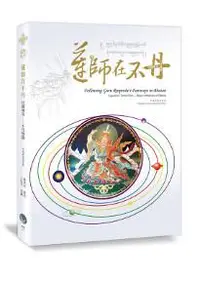 在飛比找iRead灰熊愛讀書優惠-蓮師在不丹：伏藏傳奇-不丹覽勝（不丹中英合訂本）