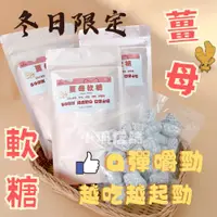 在飛比找蝦皮購物優惠-💟黑糖薑母軟糖💟手工薑汁軟糖 Q彈嚼勁 辛中帶甜 冬季零嘴 