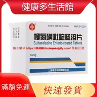 在飛比找蝦皮購物優惠-現貨臺灣熱銷SINE/信誼 柳氮磺吡啶腸溶片 0.25g*6