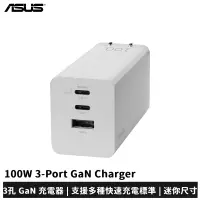 在飛比找蝦皮商城優惠-ASUS 100W 3-Port GaN Charger 3