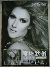 在飛比找Yahoo!奇摩拍賣優惠-海報滿3張免運~CELINE DION 席琳狄翁【LOVED