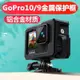 Gopro10/9配件金屬兔籠邊框保護殼hero9運動相機散熱鋁合金邊框