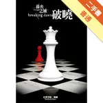 暮光之城：破曉[二手書_普通]11316189206 TAAZE讀冊生活網路書店