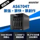 [希捷 IronWolf 4TB*2 ASUSTOR 華芸 AS6704T NAS (4Bay/Intel/4G)網路儲存伺服器