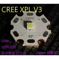 在飛比找蝦皮購物優惠-CREE XPL HI V3-1A 正白光 手電筒燈珠 大功