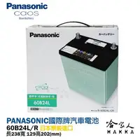 在飛比找樂天市場購物網優惠-Panasonic 藍電池 國際牌 60B24L 【日本原裝