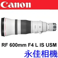 在飛比找蝦皮購物優惠-永佳相機_Canon EOS RF 600mm F4 L I