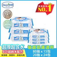 在飛比找PChome24h購物優惠-【貝恩】嬰兒保養柔濕巾80抽15包+嬰兒保養柔濕巾20抽24