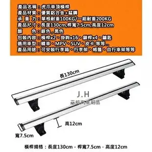 免運 通用汽車橫桿 車頂橫桿 虎爪通用行李架橫桿 鋁合金 橫桿 通用車頂橫桿 車頂行李橫桿架 行李框架 車頂架 特價出 可開發票