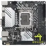 華碩 PRIME H610I-PLUS 主機板 ASUS 1700腳位 DDR5 MINI ITX【每家比】