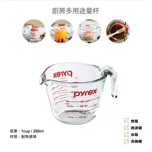 【康寧 Pyrex 】 單耳量杯250ml/烘焙必備/烘焙量杯/烘焙工具/烘焙用具