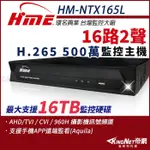 環名 HME 16路2聲 H.265 5M 500萬 四合一 DVR 數位錄影主機 監視器 HM-NTX165L