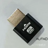 在飛比找蝦皮購物優惠-ALITAO【現貨低價】顯卡欺騙器# hdmi虛擬顯示器# 