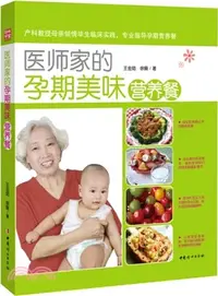 在飛比找三民網路書店優惠-醫師家的孕期美味營養餐（簡體書）