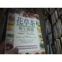 在飛比找蝦皮購物優惠-【一品冊二館】《花草茶養生圖鑑》│麥田出版│板倉弘重 /編審