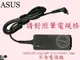 ASUS 華碩 E402 E402N E402NA 19V 1.75A 33W 筆電變壓器 4.0