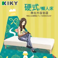 在飛比找松果購物優惠-KIKY 原日硬式懶人床/萬用床單人3尺(6色可選) (4.