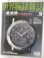 【書寶二手書T9／收藏_P3F】世界腕錶雜誌_10期_愛彼錶