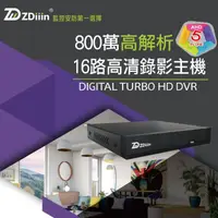 在飛比找蝦皮購物優惠-ZDiiin 16路 800萬 DVR玉山機 錄影主機 遠端