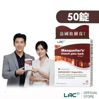 在飛比找ETMall東森購物網優惠-【LAC利維喜】松樹皮菁華錠50錠(前花青素/OPCs)