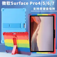 在飛比找蝦皮商城精選優惠-適用微軟Surface Pro4567保護套12.3英寸可吸