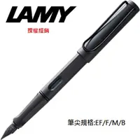 在飛比找PChome24h購物優惠-LAMY SAFARI狩獵系列 鋼筆 黑炭色 17