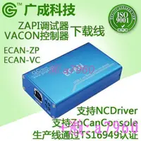 在飛比找露天拍賣優惠-【可開發票】ZAPI調試器下載線 VACON控制器下載線 支