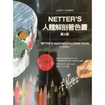 NETTER’S人體解剖著色書 第二版