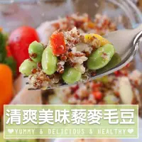 在飛比找momo購物網優惠-【愛上美味】清爽美味藜麥毛豆30包組(200g/包)