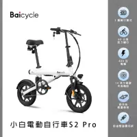 在飛比找momo購物網優惠-【小米】Baicycle S2 Pro 小白電動腳踏車(折疊