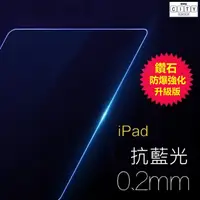 在飛比找蝦皮購物優惠-鑽石強化 保護貼 抗藍光 玻璃貼 ipad mini 5  