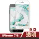 iPhone 7 8 滿版9D高硬度玻璃鋼化膜手機9H保護貼 iPhone7保護貼 iPhone8保護貼