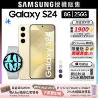 在飛比找PChome24h購物優惠-SAMSUNG Galaxy S24 (8G/256G)+W