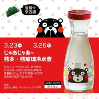 在飛比找蝦皮購物優惠-全新 kumamon 熊本熊 玻璃 冷水壺 水壺 茶壺