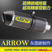 在飛比找蝦皮購物優惠-【原廠改裝】 箭牌排氣管 ARROW碳纖排氣管改裝 r15v