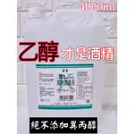 （正乙醇）75%酒精潔手液 4公升 酒精 酒精4000ML 酒精 75 4000ML 消毒 防疫 乾洗手 乙醇 酒精噴霧